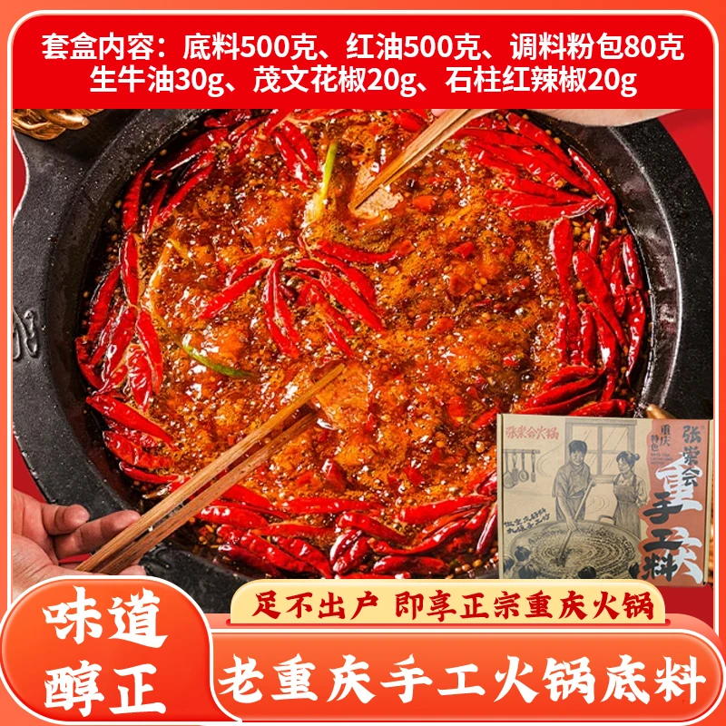 正宗麻辣牛油火锅底料礼盒装0防腐张崇会火锅店同款1080g套装