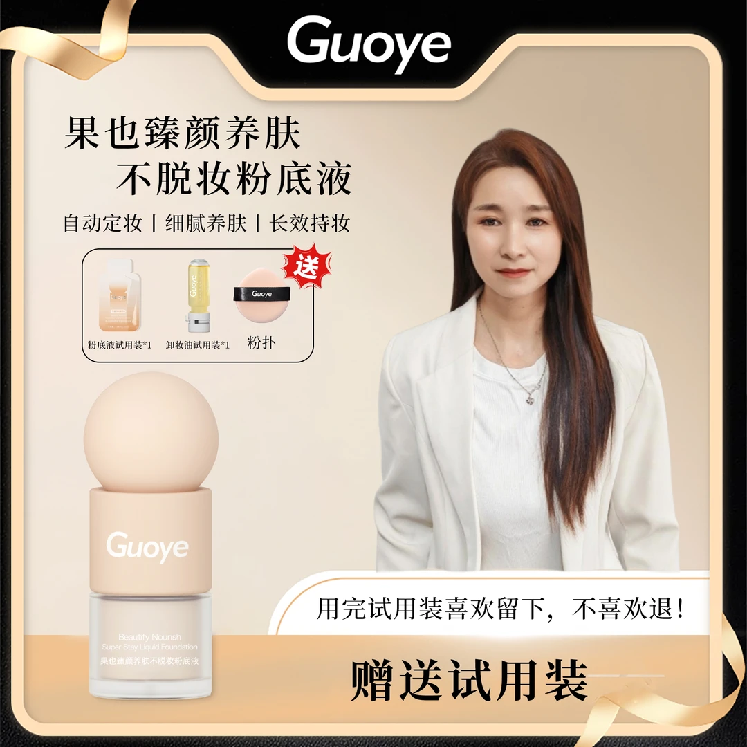 【官方正品】宁宁摆摊同款果也养肤不脱妆粉底液正装拆封不退不换