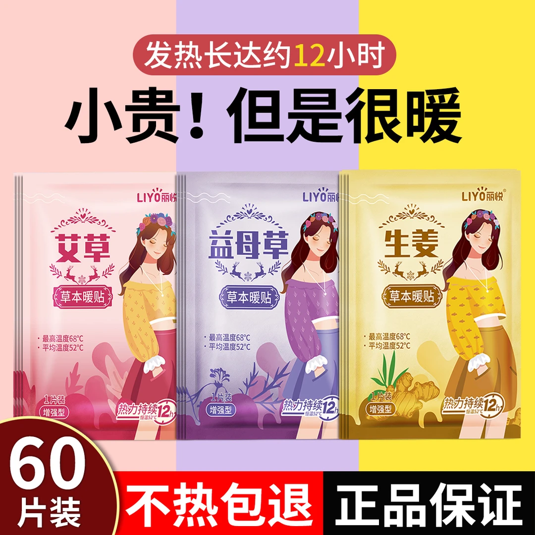 丽悦艾草暖贴暖宝宝贴自发热益母草暖宫贴缓解姨妈期热敷暖身热帖
