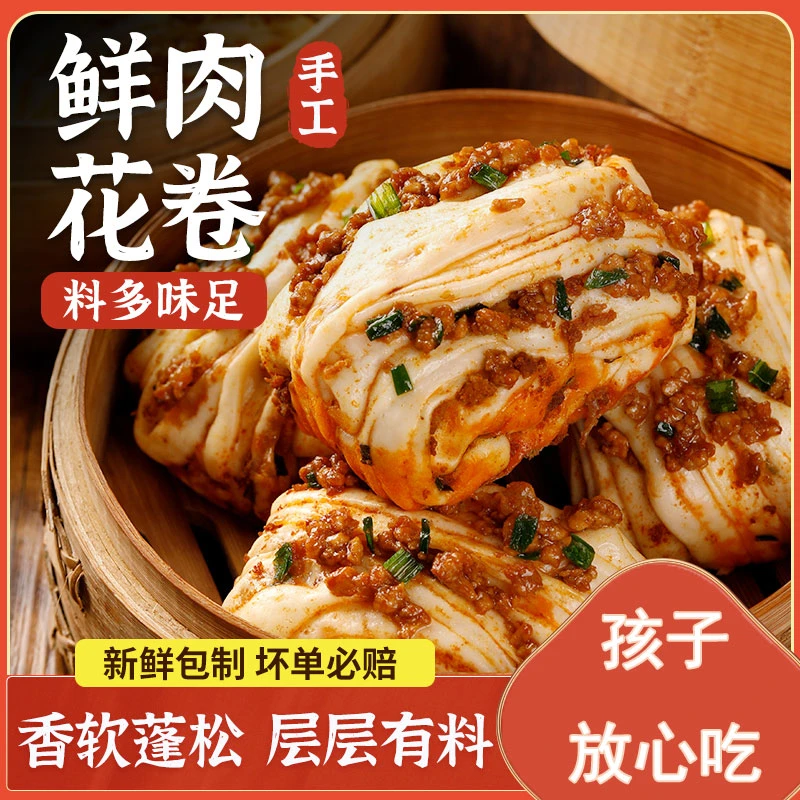 香辣层层花卷肉龙手工肉花卷馒头肉末香葱花卷早餐半成品加热即食