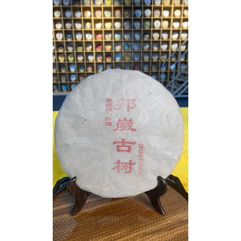 茶树王2015年邦崴古树内供生饼(生茶)357g