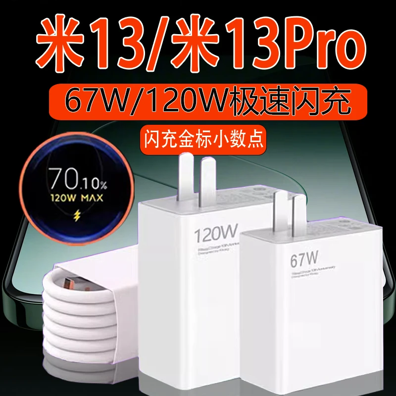 适用小米13充电器67W/120W极速闪充Xiaomi13pro原装金标快充电线