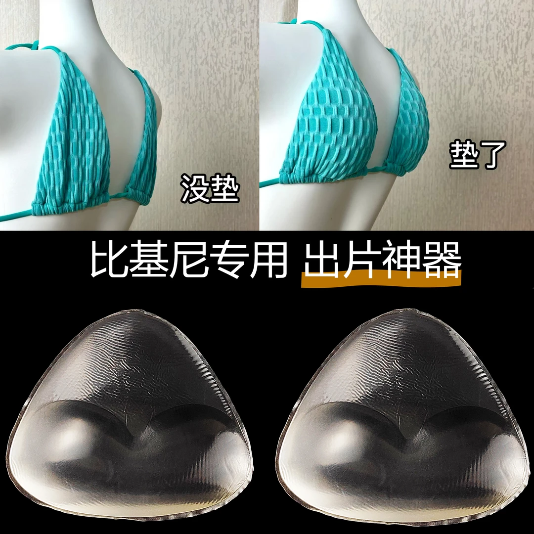 【加厚胸垫】比基尼小可爱聚拢显大胸垫小胸加厚款替换胸垫私密发货
