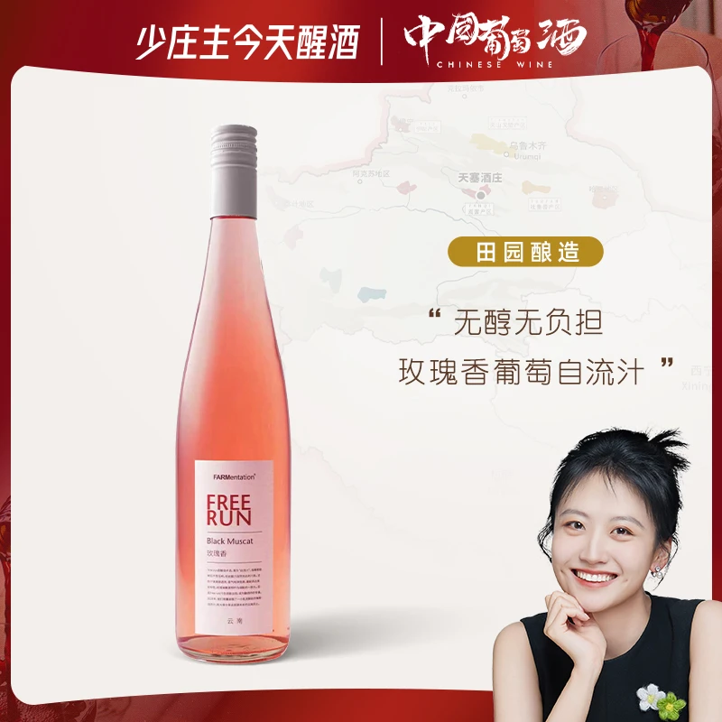 【老客专享 买5送1】田园酿造 无醇葡萄自流汁玫瑰香/水晶葡萄