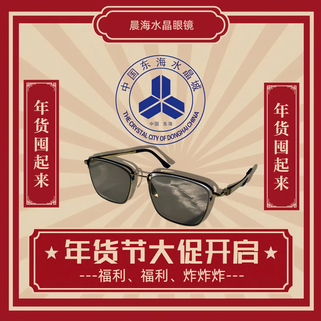 水晶石头镜室内外太阳镜纯手工打磨气质中式经典护目养眼镜百搭