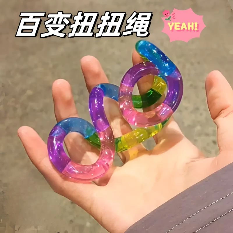 解压百变扭扭圈扭扭乐夜光缠绕手指专注力训练减压焦虑放松扭扭乐