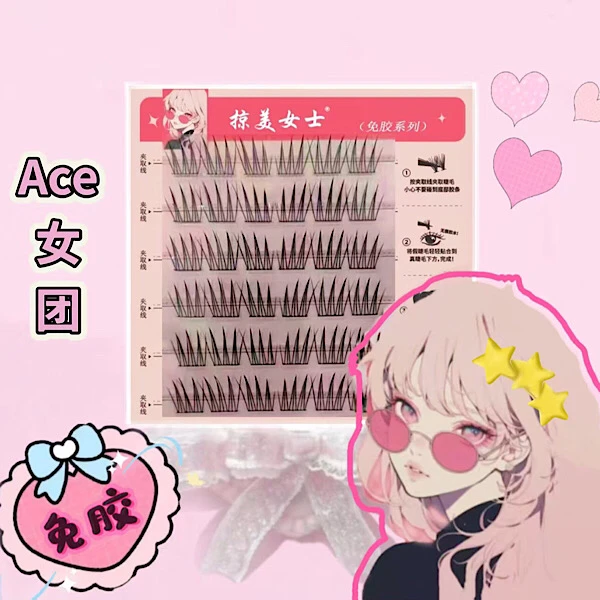 免胶ACE女团时尚假睫毛欧若风自然纤长迷人之时尚千金系列