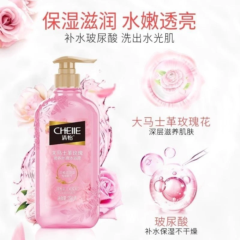 清怡持久玫瑰精油香氛沐浴乳保湿氨基酸嫩肤家庭亮肤润肤香体
