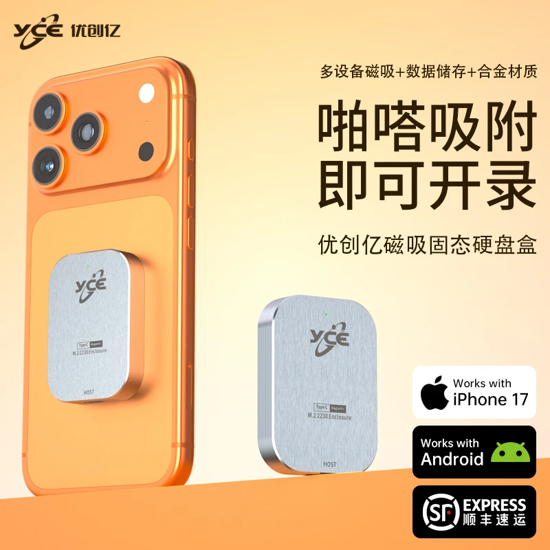 优创亿（YCE）磁吸硬盘盒2230移动固态M.2 NVMe外置硬盘盒magsafe