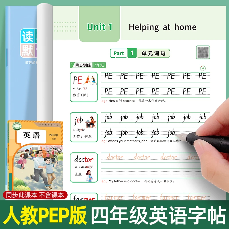 2025秋季新版4四年级上册英语字帖人教版PEP同步单词读写听默写本