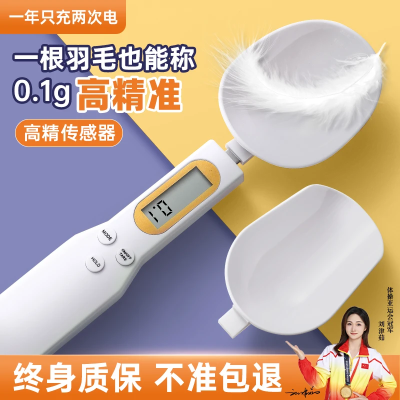 高精度宝宝辅食电子秤量勺中药粉计量勺茶叶电子秤厨房烘培定量勺
