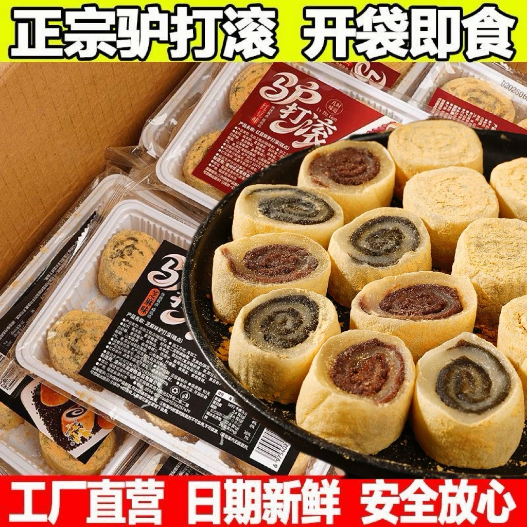 正宗老式驴打滚豆面卷批发老北京驴打滚东北特产手工打糕糯米糍粑