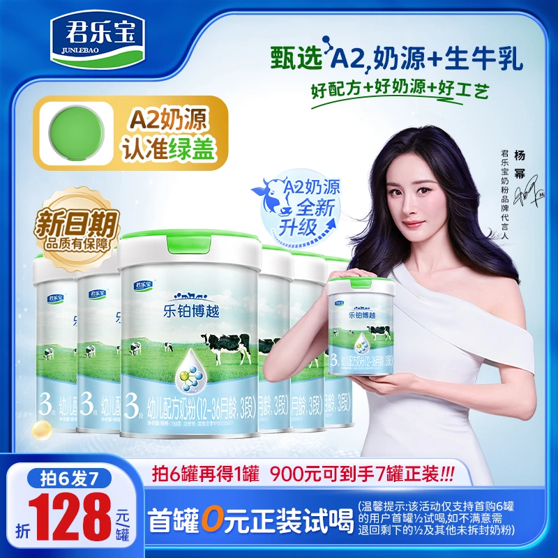 【惊喜】1/2/3段新日期A2奶源生牛乳君乐宝乐铂博越幼儿配方奶粉-3