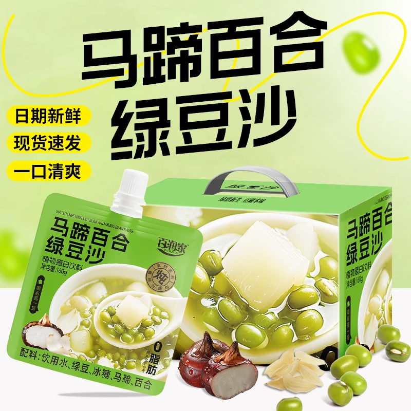 绿豆沙饮料马蹄百合绿豆沙整箱批发0添加0脂冰镇绿豆饮料便捷夏日
