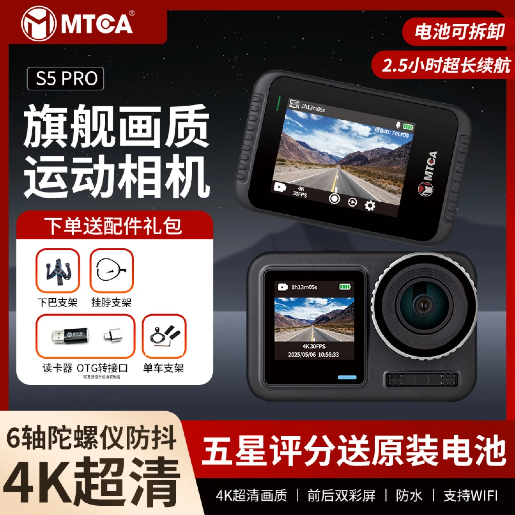 S5Pro新品4K超清双屏钓鱼路亚自行车骑行摩托车vlog运动相机
