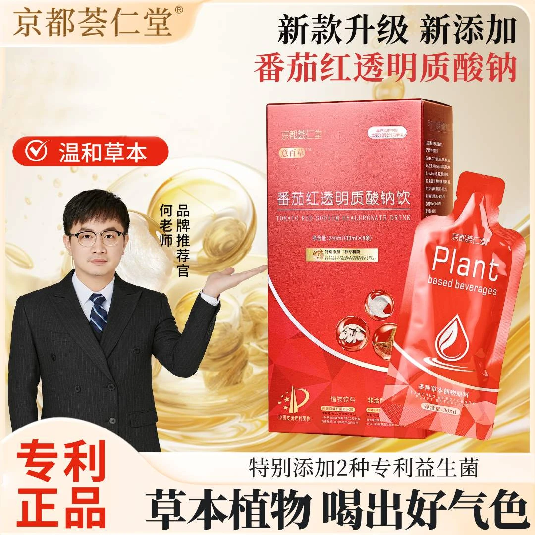 京都荟仁堂 【专利款】认准何老师番茄红透明质酸钠饮 019