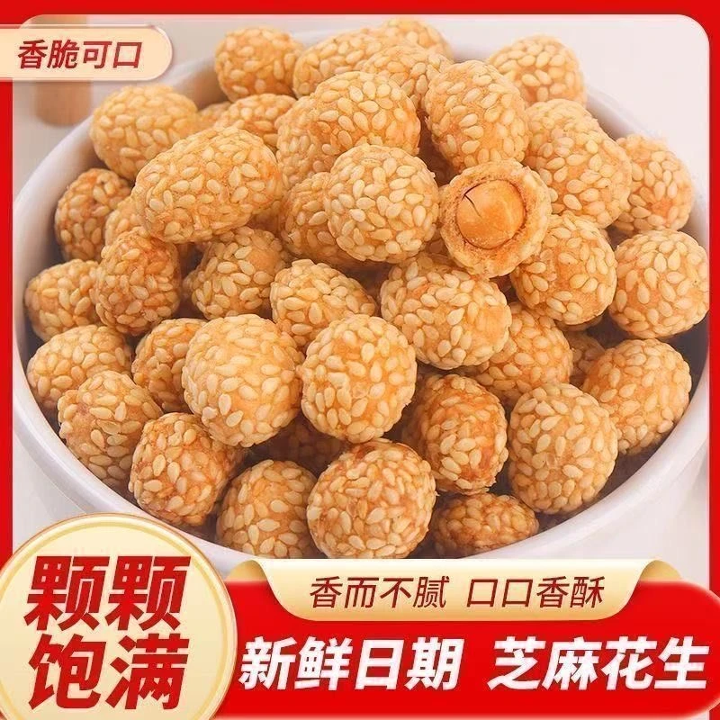 山药芝麻脆皮花生咸香多味花生休闲零食下酒菜独立小包装办公零食