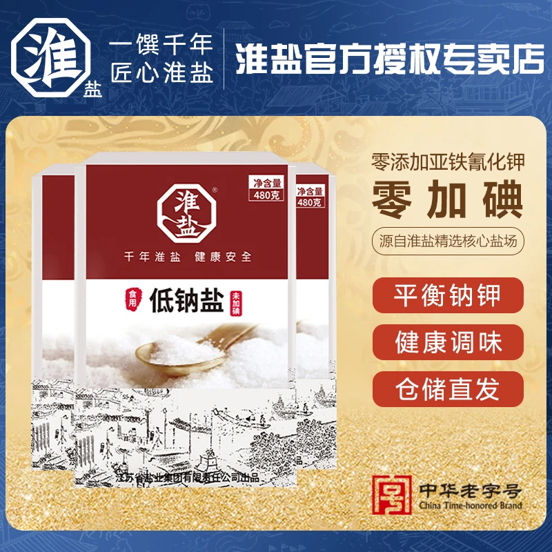 淮盐精品低钠食用盐深井岩盐家庭调味零添加碘零添加抗结剂