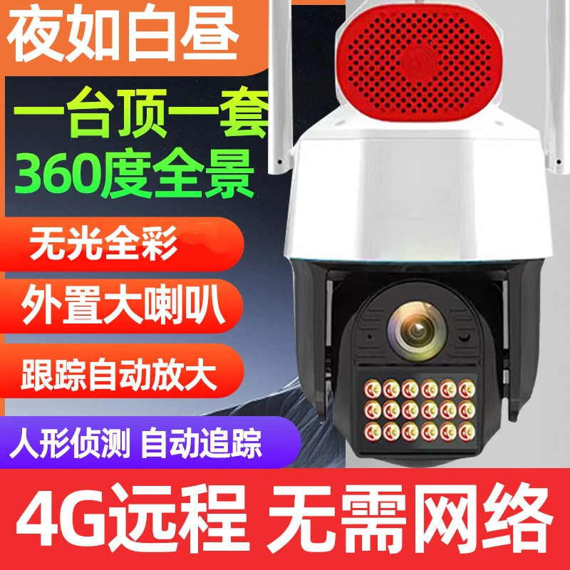 【臻无光全彩】无线WIFi远程监控摄像头农村户外4g无网防水摄像机
