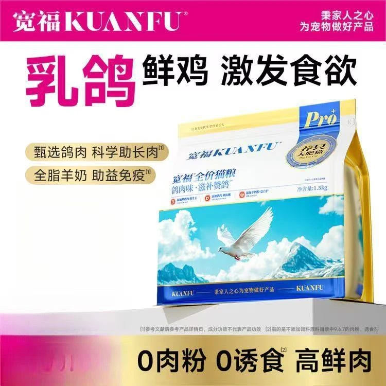 宽福全价猫粮鸽肉滋补赞鸽猫粮乳鸽鲜鸡鲜肉全品种厂家直发1.2