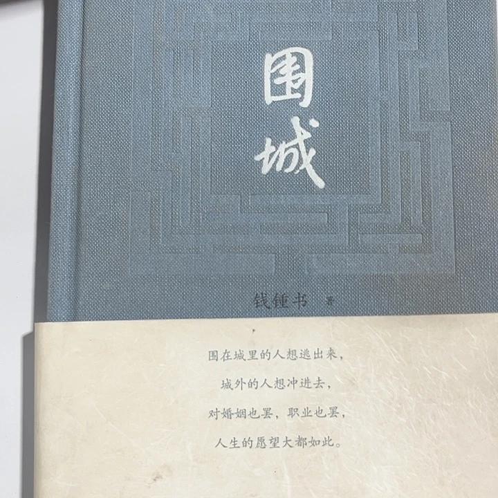 围城新书推荐全新精装