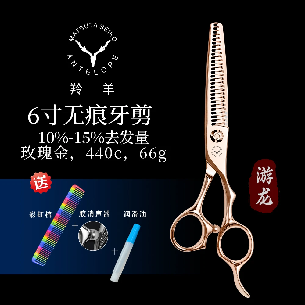 羚羊15%无痕牙剪男士理发造型剪剪头发美发专业剪刀工具鱼骨剪