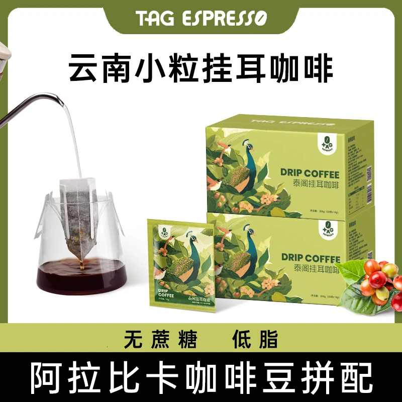 TAG泰阁精品挂耳咖啡手冲挂耳咖啡美式纯黑咖啡粉现磨咖啡粉组合
