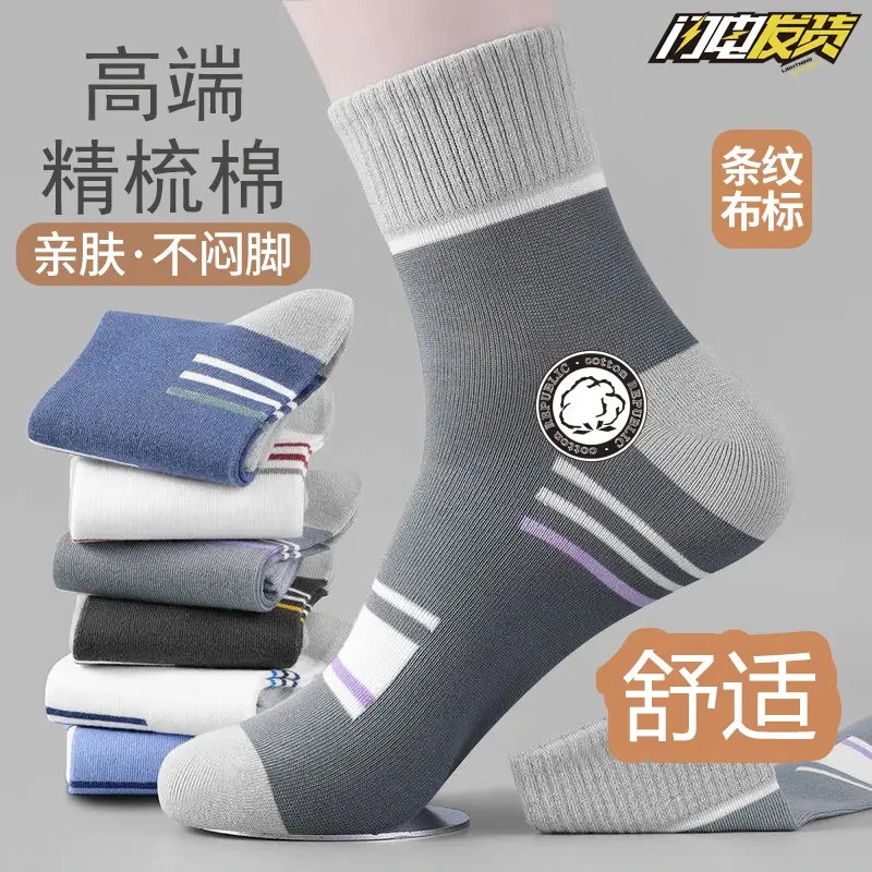 纯棉袜子男士防臭秋冬季条纹短袜运动袜吸汗长袜中筒百搭加厚男袜