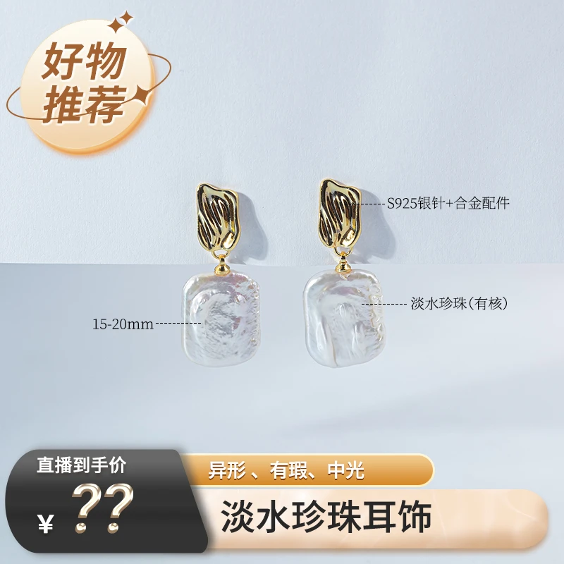 【天使之泪】淡水珍珠巴洛克S925银针耳饰15-20mm 多样性发货1件DF