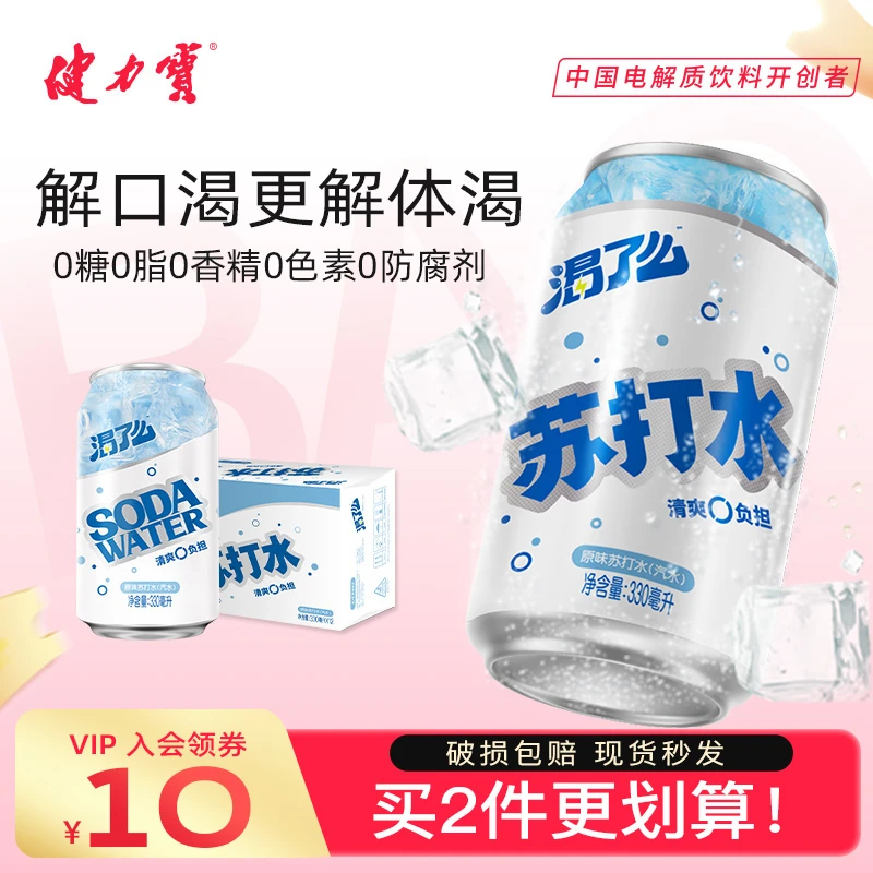 健力宝渴了么无糖含汽苏打水330ml*12罐/24罐饮料整箱气泡水