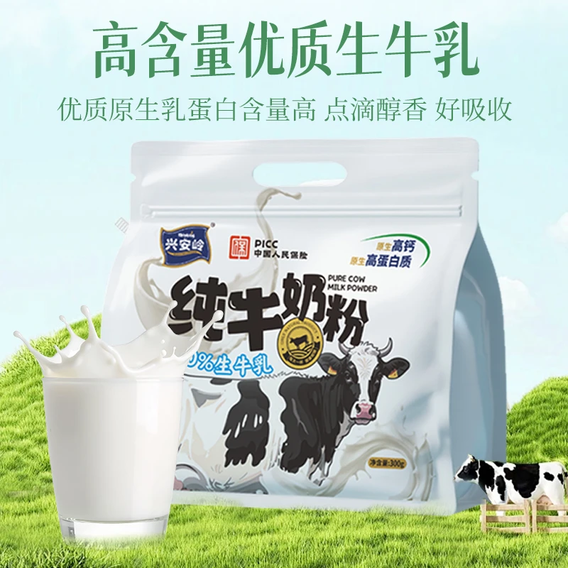 兴安岭0蔗糖纯牛奶粉300g*5袋