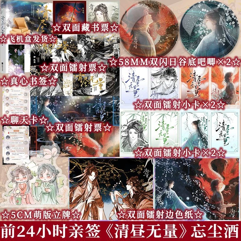 限时必得亲签 清昼无量 忘尘酒 女强玄幻群像救赎小说