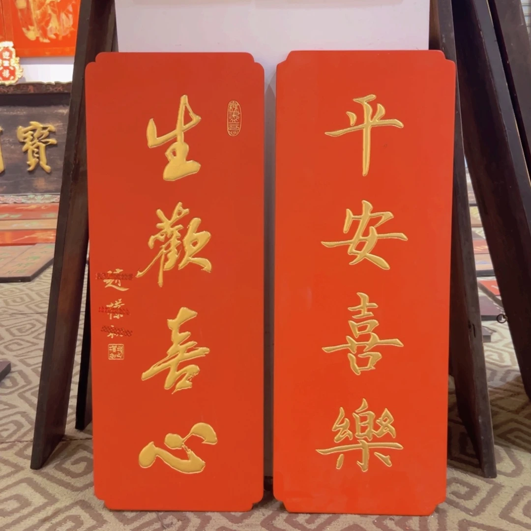 缘***聚木牌匾竖匾一对99999999