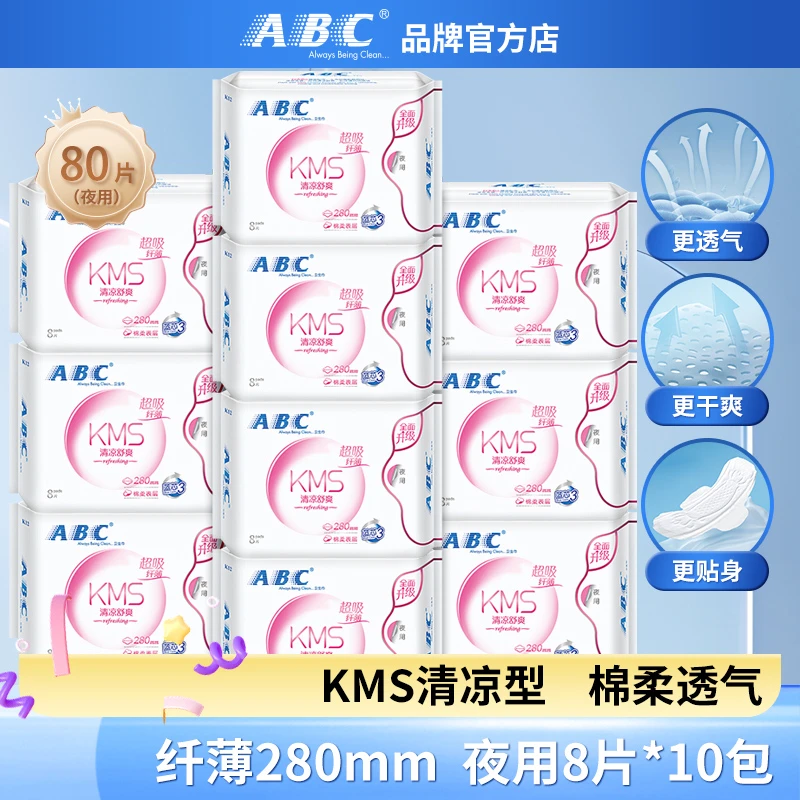 abc卫生巾10包80片纤薄夜用280mm棉柔表层kms蓝芯清凉卫生巾K12