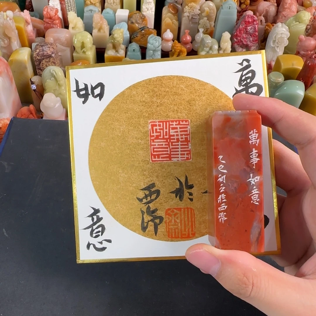 青田石印石北斋万事如意
