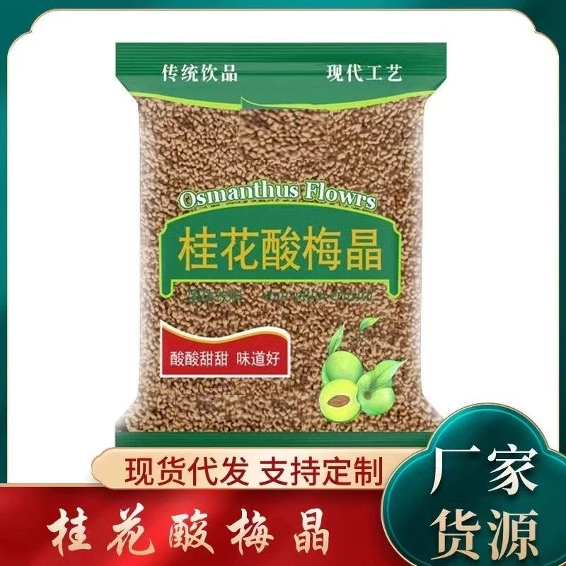 桂花酸梅晶冰镇酸梅汤速溶老北京乌梅汁300g/袋酸梅汁独立包装