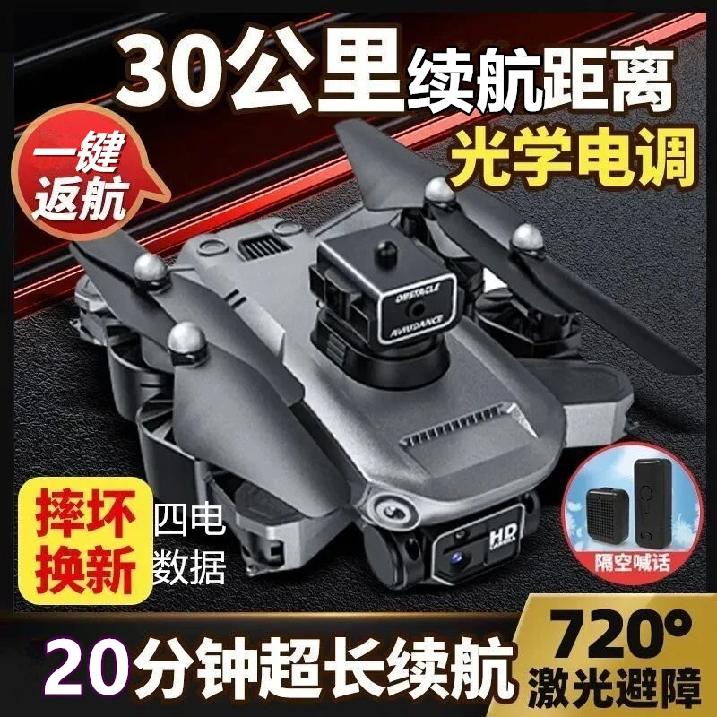 无人机航拍高清入门级定位感应返航儿童遥控无人飞机玩具男孩礼物