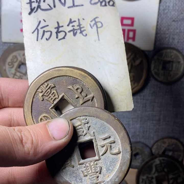 铜现代工艺品仿古钱币