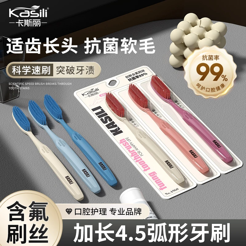 卡斯丽高档长头超细软毛抗菌牙刷成人家用加长加宽懒人家庭装牙刷