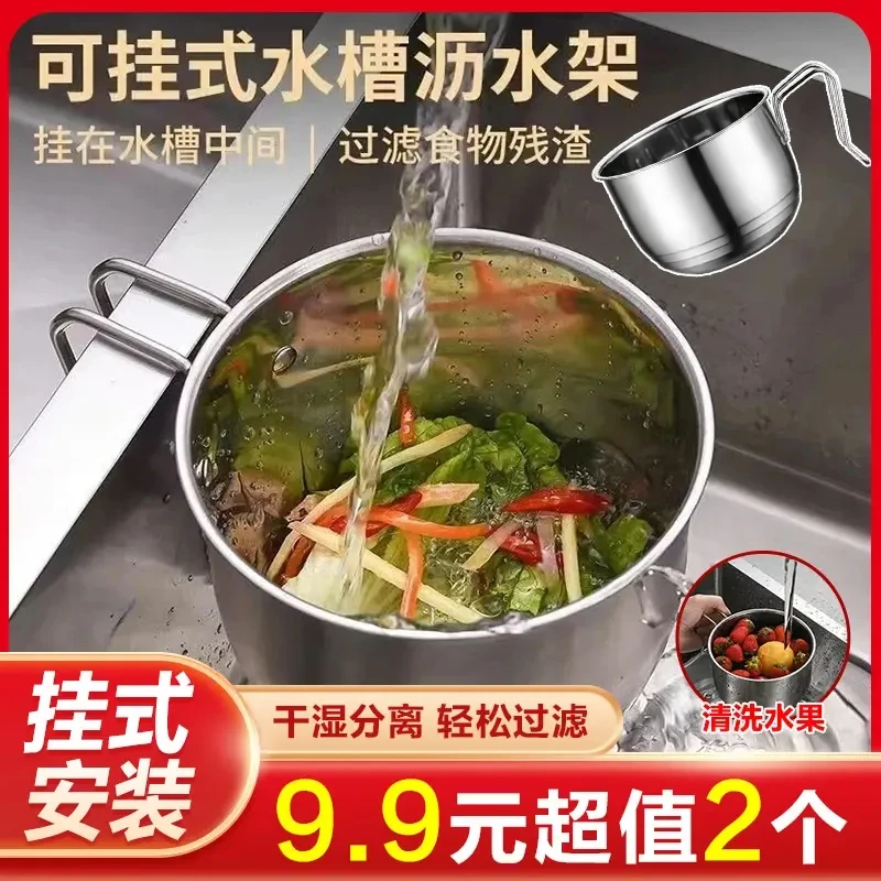 【拍一发二】可挂式不锈钢沥水篮水槽过滤网收纳洗碗水池剩菜防堵