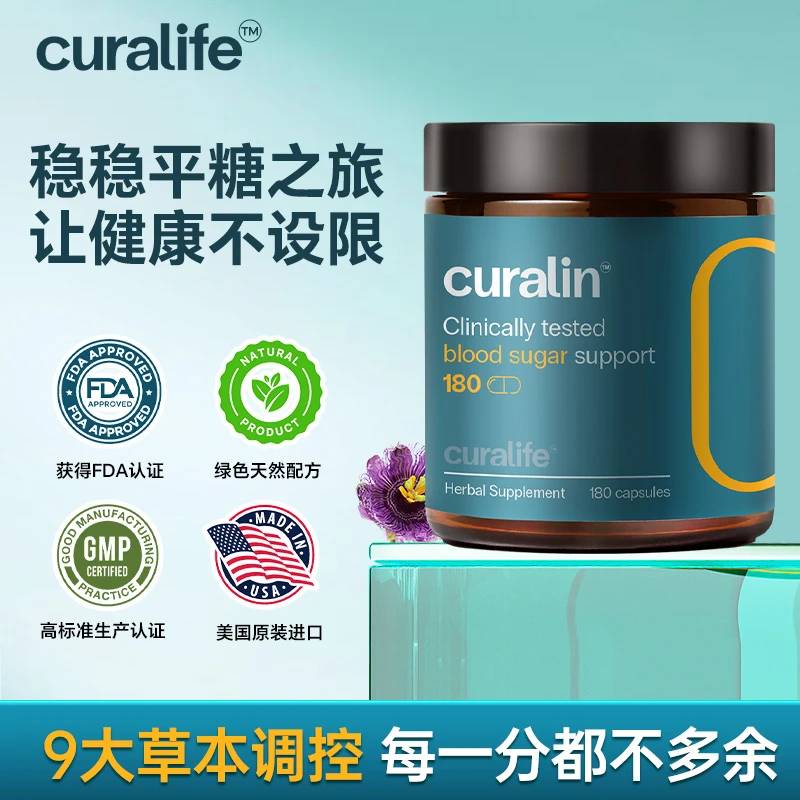 美国curalin康律灵小绿盾糖平胶囊180粒 进口天然胰素血糖营养
