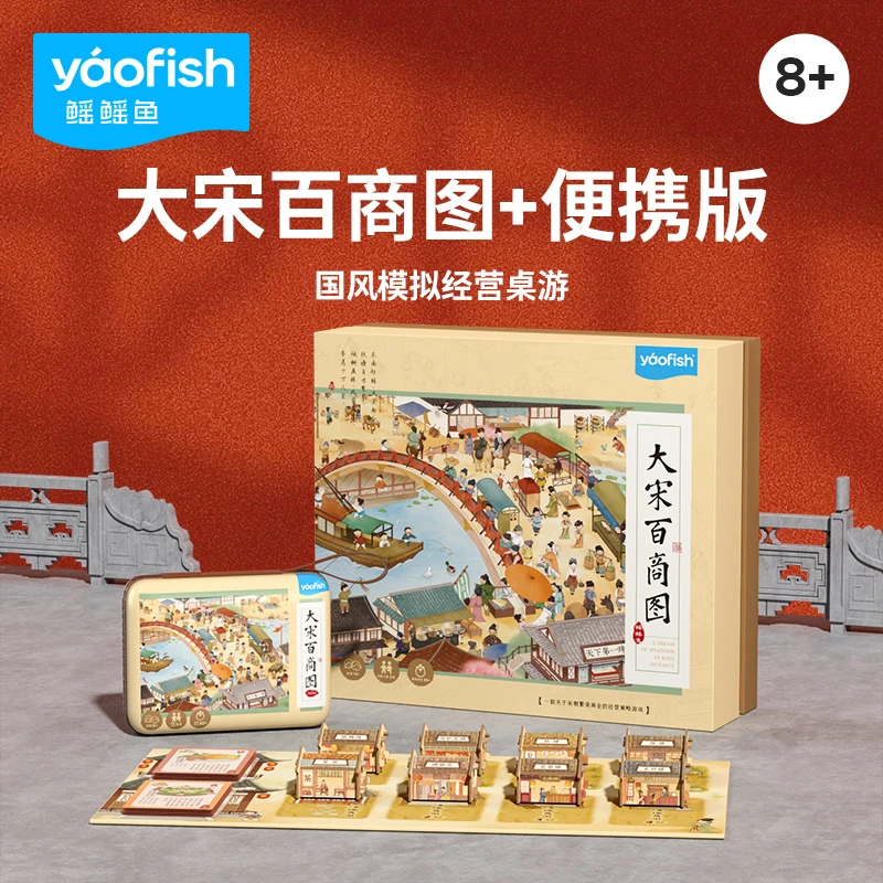 鳐鳐鱼大宋百商图豪华版拓展包便携款桌游玩具8岁以上10生日礼物