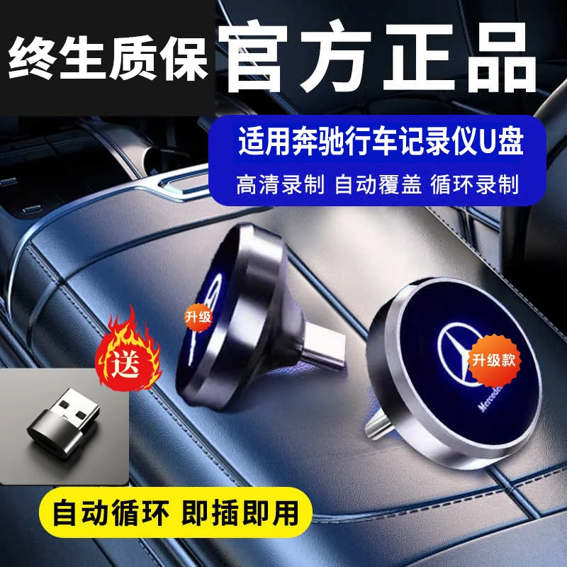 适用于奔驰行车记录仪U盘3.0传输GLC300/C260L/S级E300车载专用