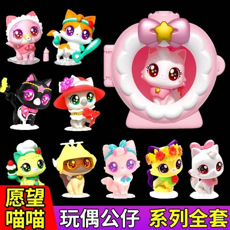 正版愿望喵喵玩具全套许愿猫猫公仔猫咪手账小屋卡牌公主儿童女孩