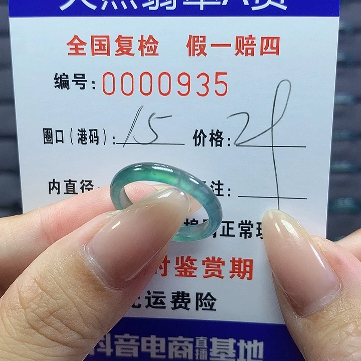 Q***翡翠戒指未镶嵌     0935