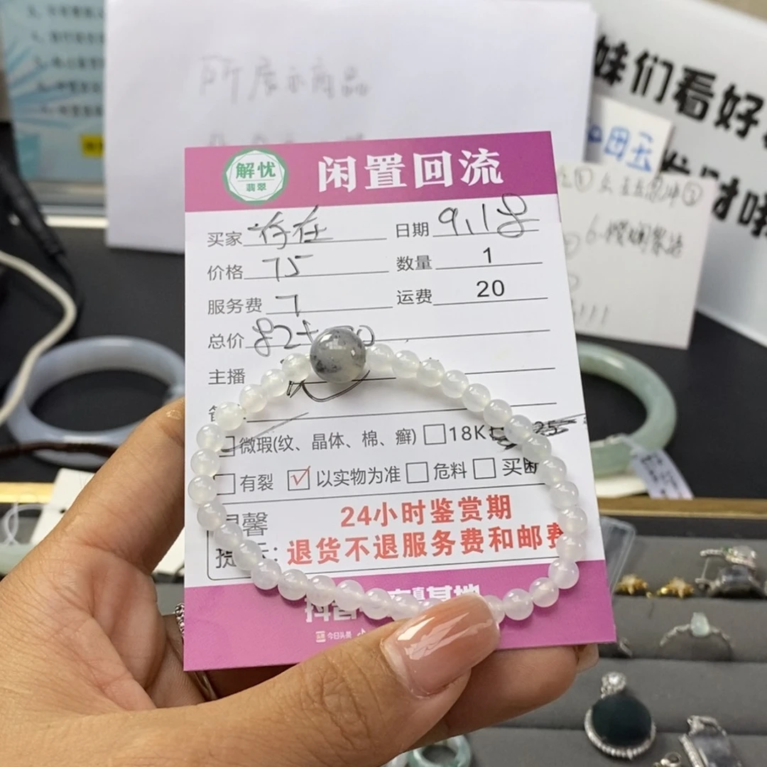 未镶嵌手串翡翠存***理