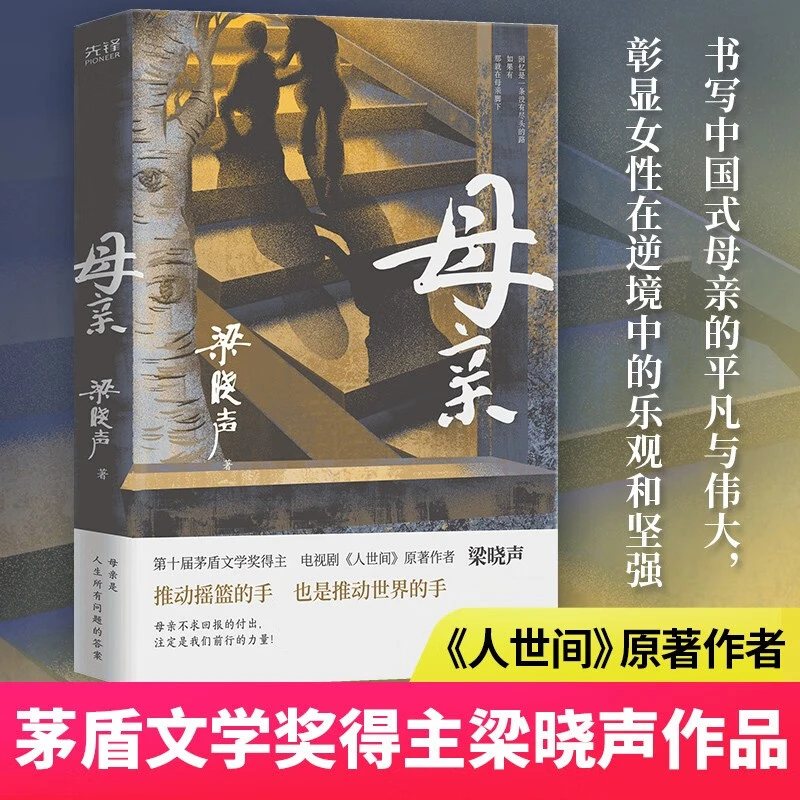 梁晓声作品：母亲 写出天下儿女感恩之情 【三味文化】