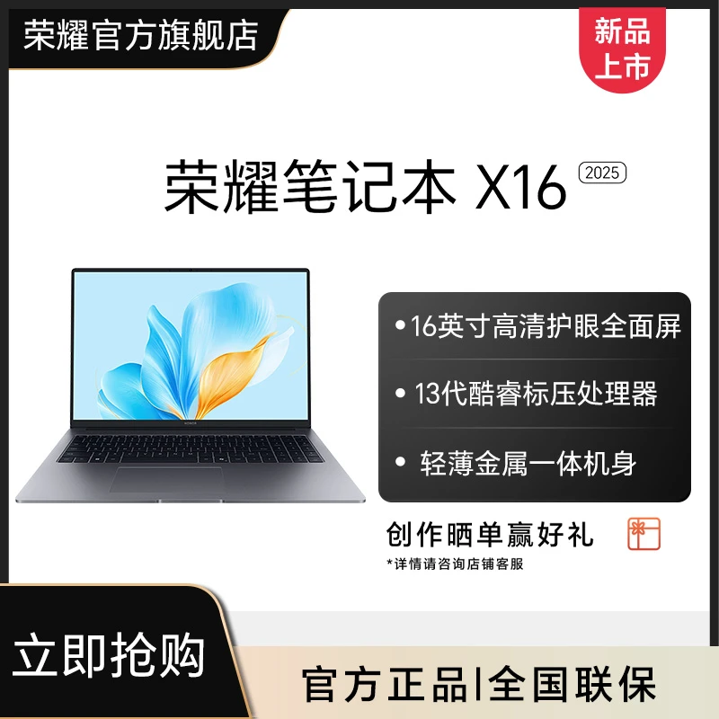 荣耀笔记本 X16 2025竞速版 16英寸全面屏笔记本电脑