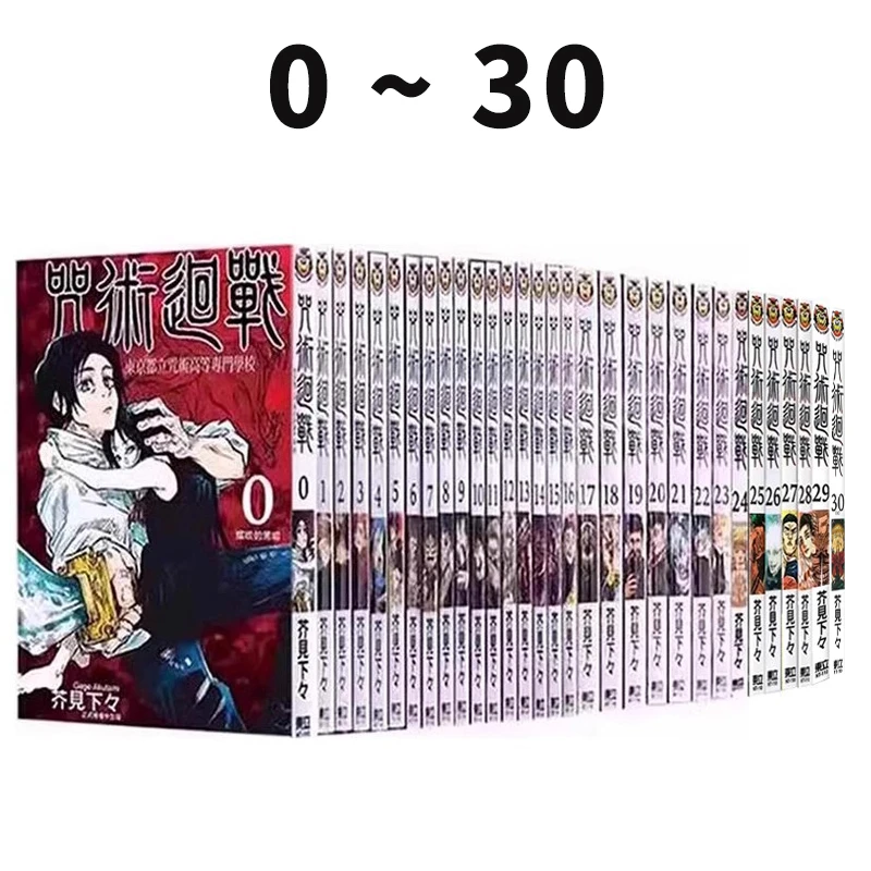 【全31册】咒术回战 0-30完 芥見下々 东立 台版繁体漫画 普版