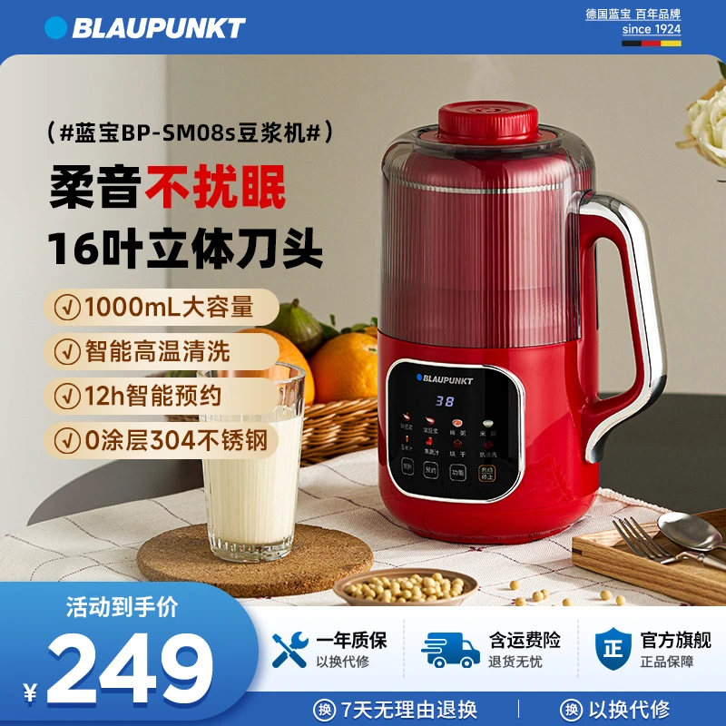 【专属HZ】蓝宝新款静音豆浆机免煮全自动家用多功能小型破壁机